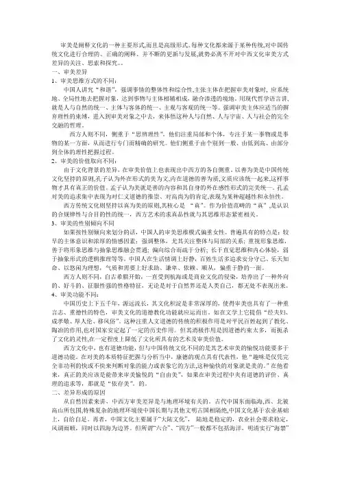 中西审美差异