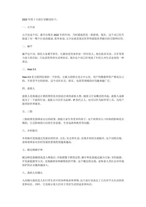 2023年度十大流行语解读