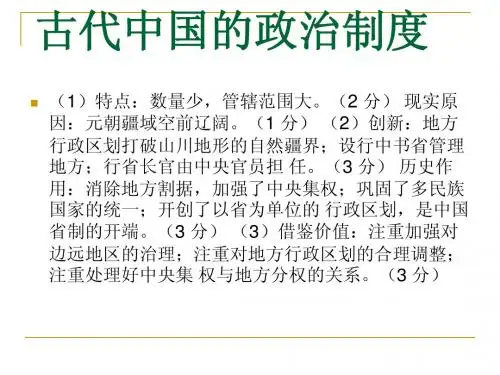 历史：复习。第一单元《古代中国的政治制度》复习课件(人教版必修一)