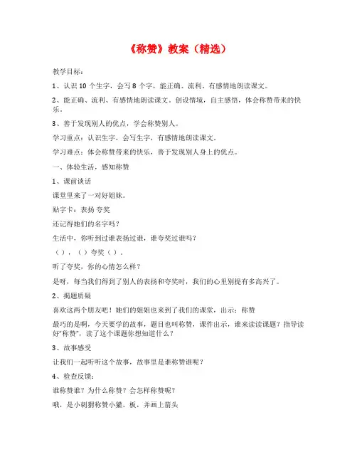 《称赞》教案(精选)