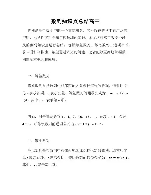 数列知识点总结高三