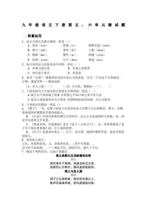 人教版九年级语文下册第五六单元测试题