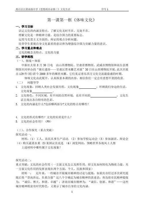 001第一课第一框导学案文化生活