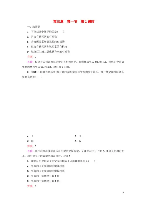 高中化学 3.1.1 甲烷同步练习 新人教版必修2