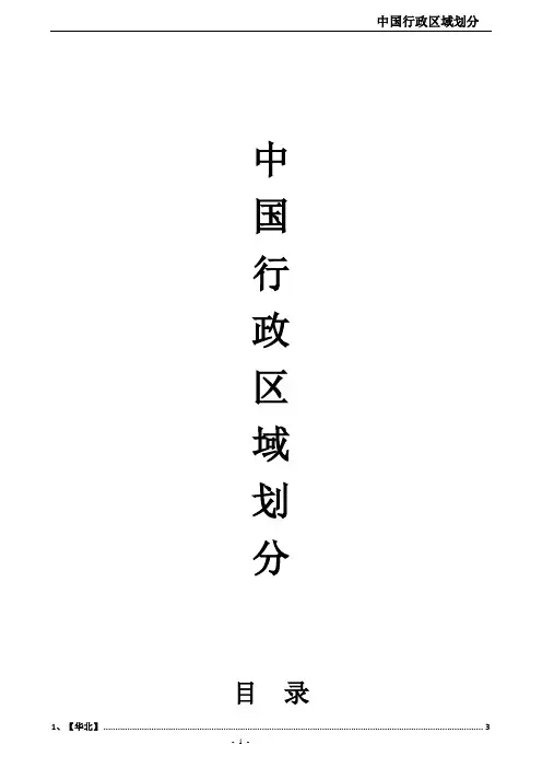 2015中国行政区域划分(含重点城市图片)