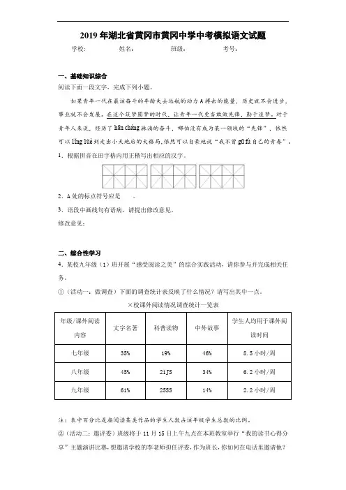 2019年湖北省黄冈市黄冈中学中考模拟语文试题