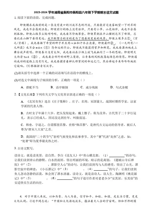 2023-2024学年湖南省衡阳市衡阳县八年级下学期期末语文试题