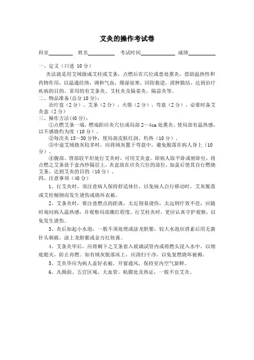 艾灸的操作考试卷
