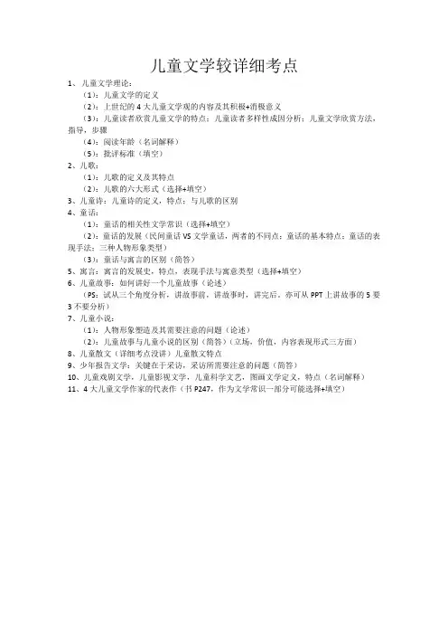 特殊教育儿童文学考点