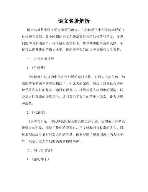 语文名著解析