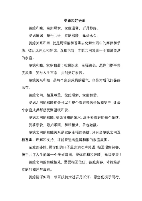 婆媳和好语录