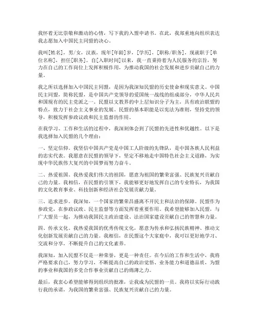 入盟申请书范本