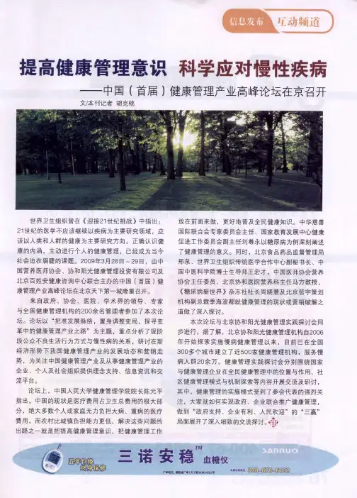 提高健康管理意识 科学应对慢性疾病——中国(首届)健康管理产业高峰论坛在京召开