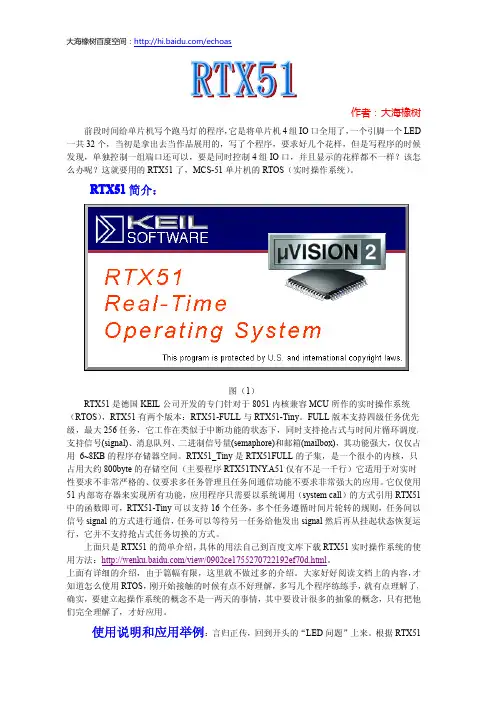 RTX-51学习总结