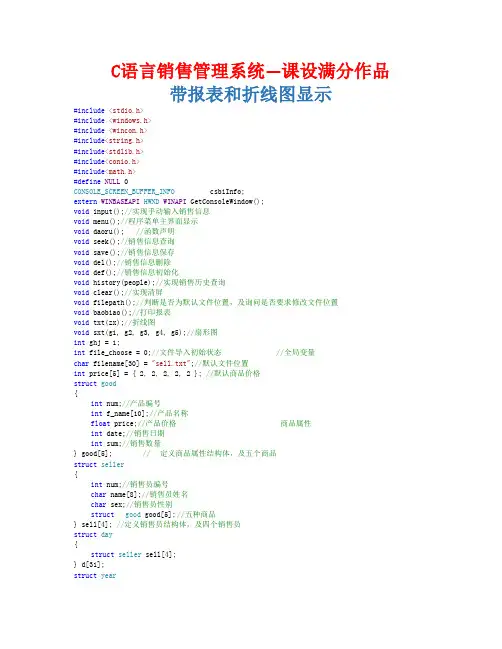 c语言销售管理系统