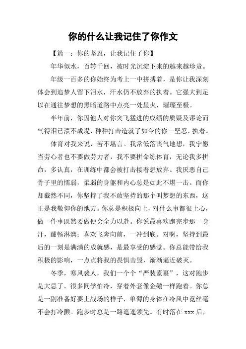 你的什么让我记住了你作文
