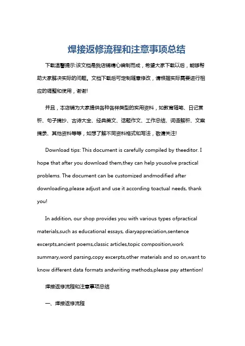 焊接返修流程和注意事项总结