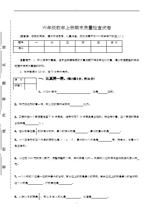 2019-2020学年人教版六年级数学上册期末考试卷15及参考答案(最新精品)