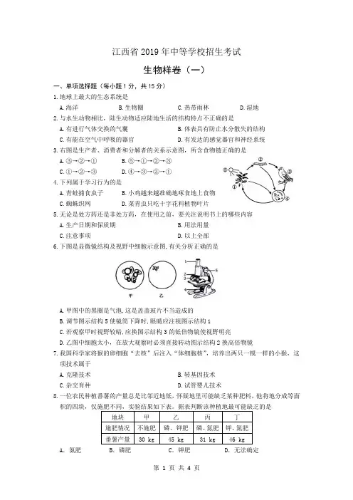 江西省2019年中考生物样卷(一)