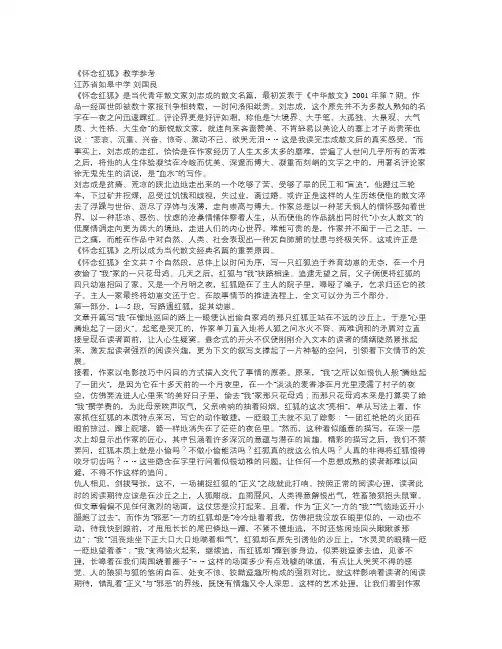 苏教版选修《怀念红狐》教学参考(1)