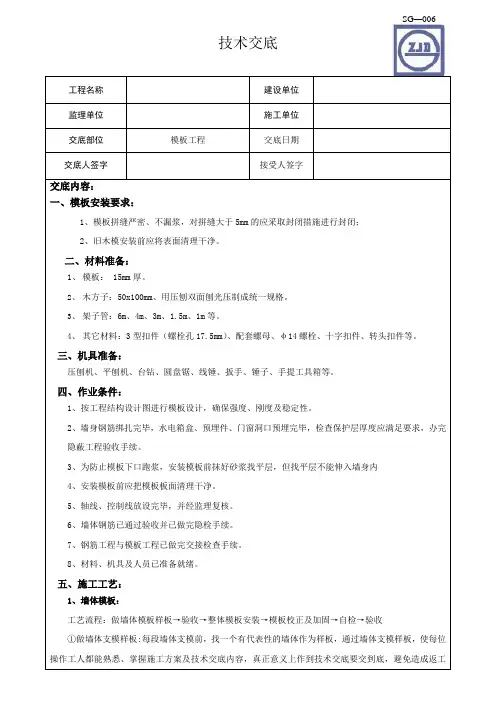 模板工程技术交底