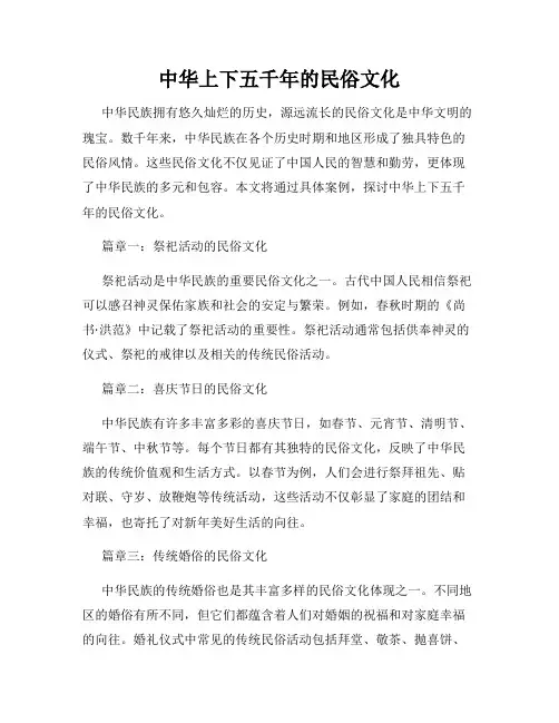 中华上下五千年的民俗文化