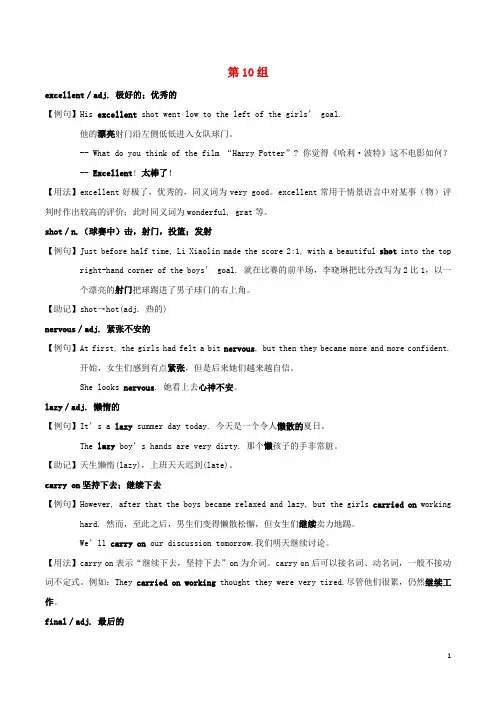 九年级英语上册 单词巧学妙记 第10组 冀教版
