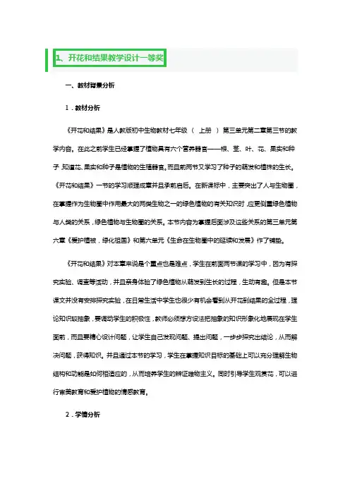 开花和结果教学设计一等奖3篇