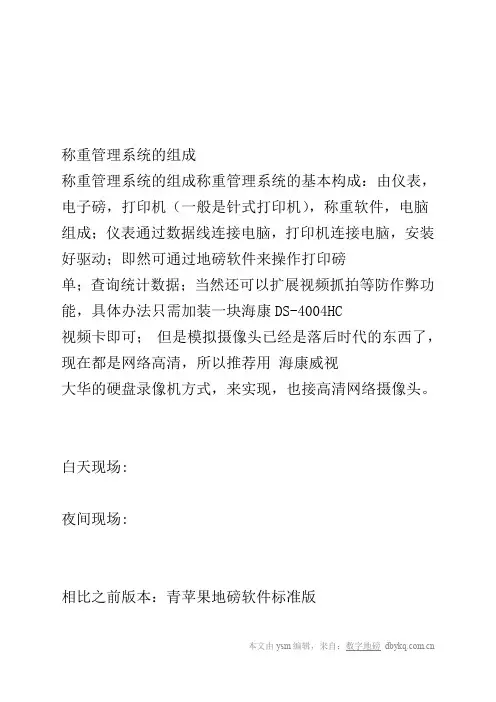 称重管理系统的组成
