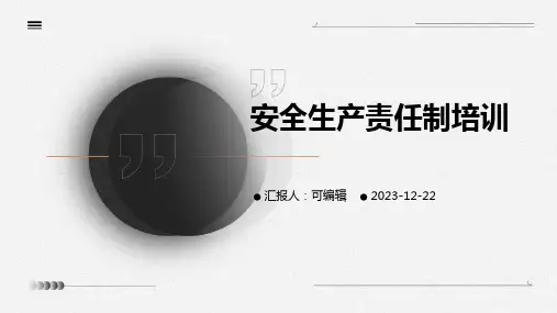 安全生产责任制培训全员安全培训PPT