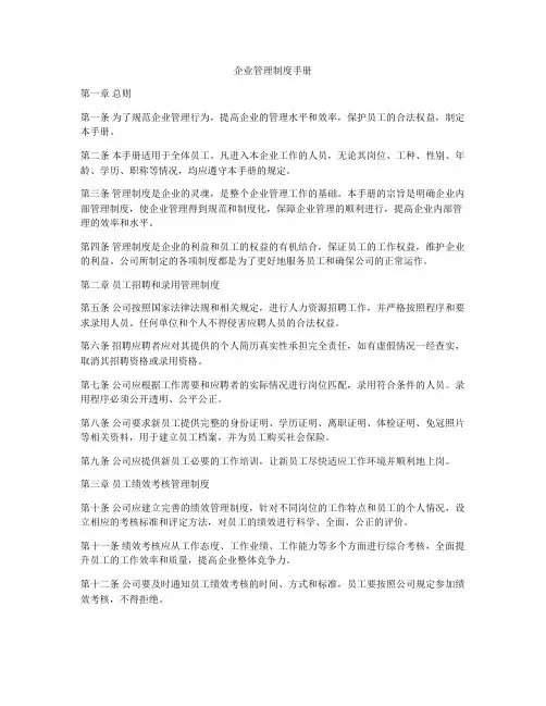 企业管理制度手册