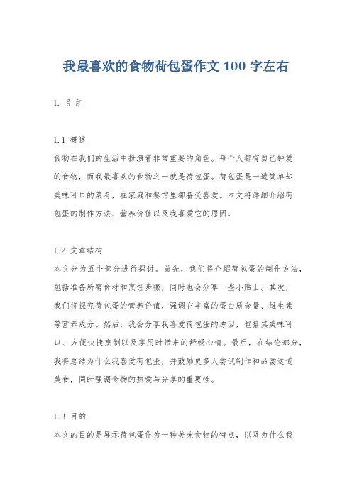 我最喜欢的食物荷包蛋作文100字左右