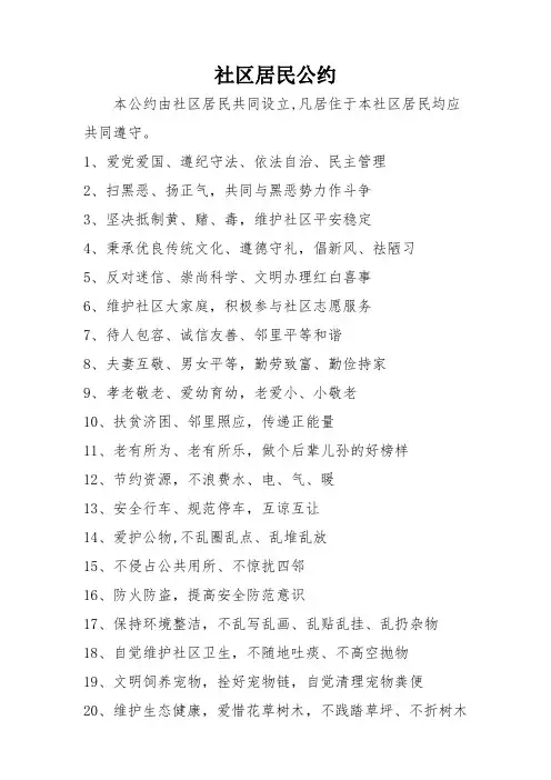 社区居民公约