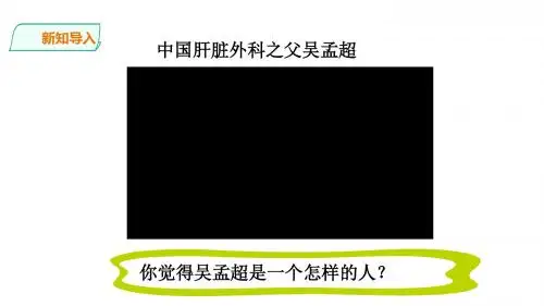 部编版《道德与法治》八年级上册6.2《做负责任的人》优秀课件(共31张PPT)