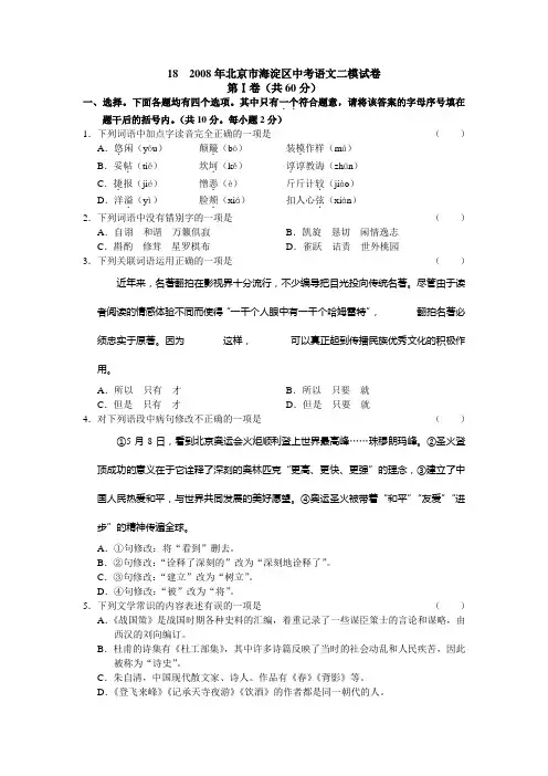 2008年北京市海淀区中考语文二模试卷
