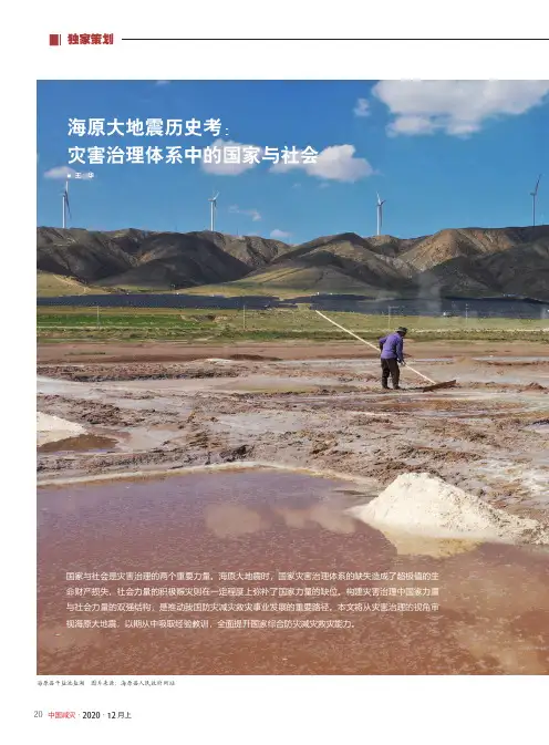海原大地震历史考灾害治理体系中的国家与社会