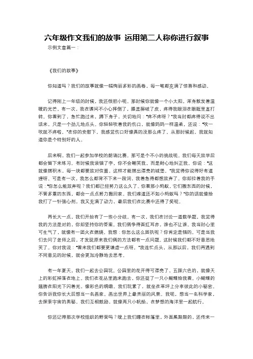 六年级作文我们的故事 运用第二人称你进行叙事