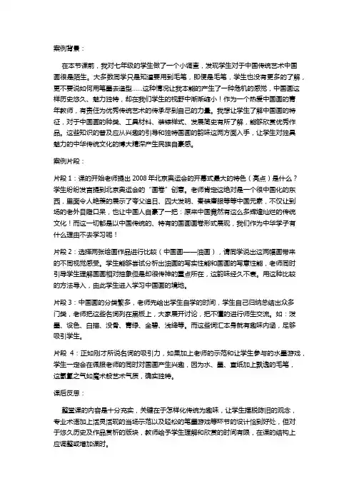中国画基础入门教学案例