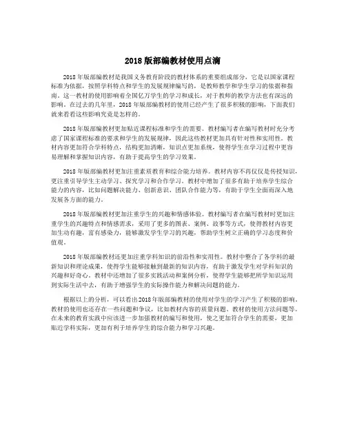 2018版部编教材使用点滴