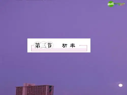 高一物理必修2功率