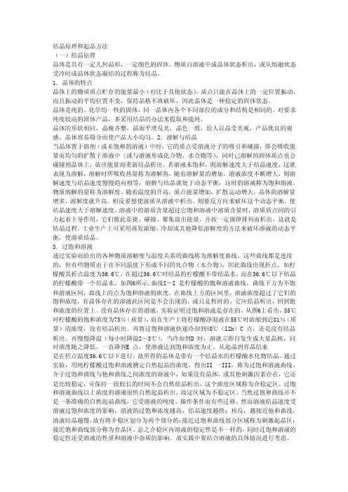结晶原理和起晶方法
