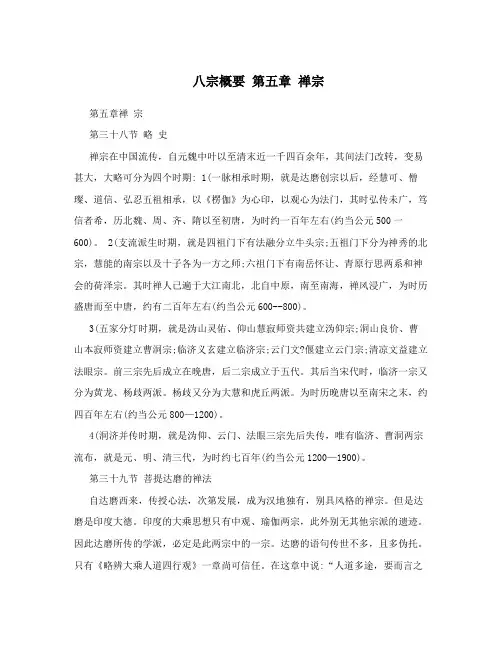 八宗概要 第五章 禅宗
