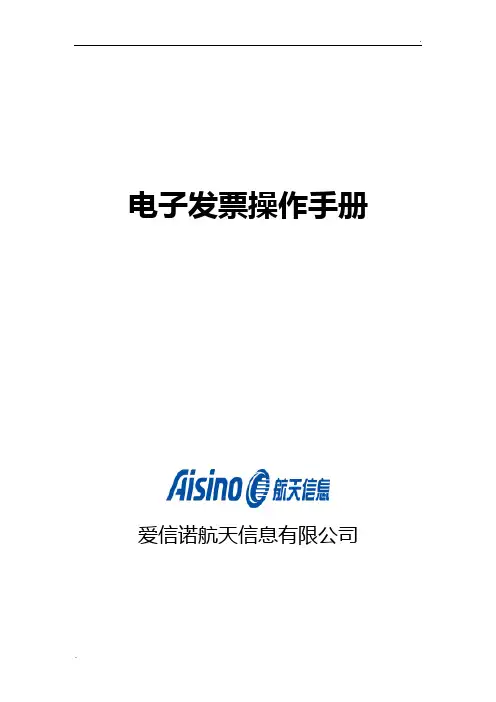 电子发票操作手册
