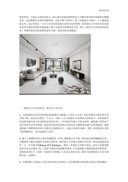 装修公司跟施工人员什么关系？