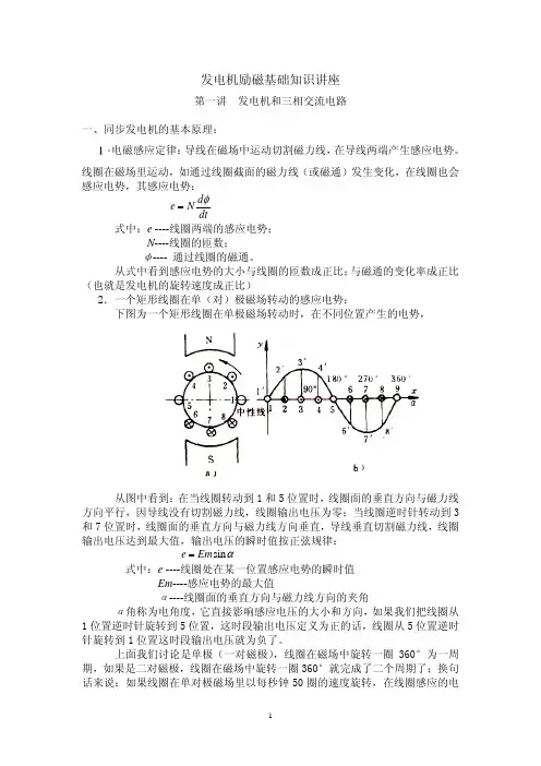 发电机励磁基础知识