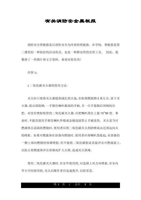 有关消防安全黑板报