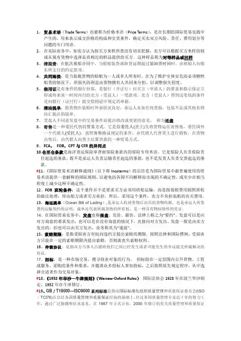 贸易术语