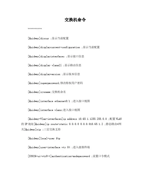 华为路由器交换机常用命令