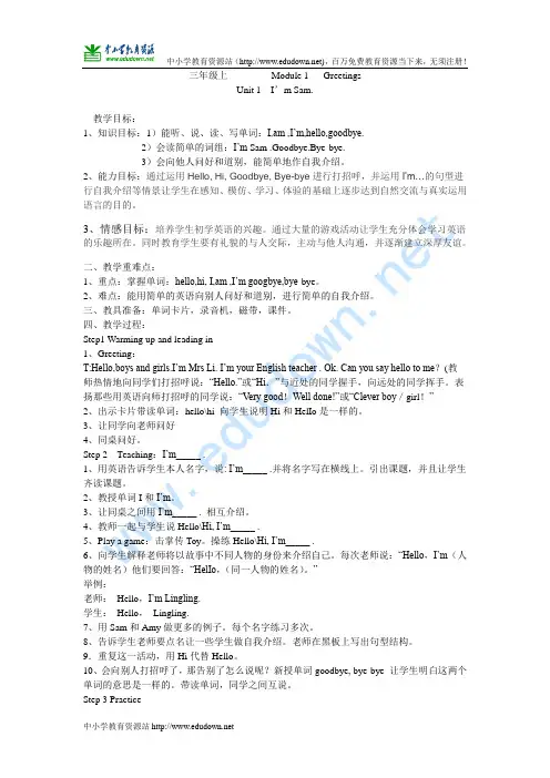 2014秋外研版(三起)三上《module 1 greetings》word教案.doc