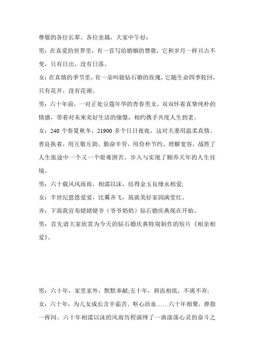 钻石婚庆典讲话